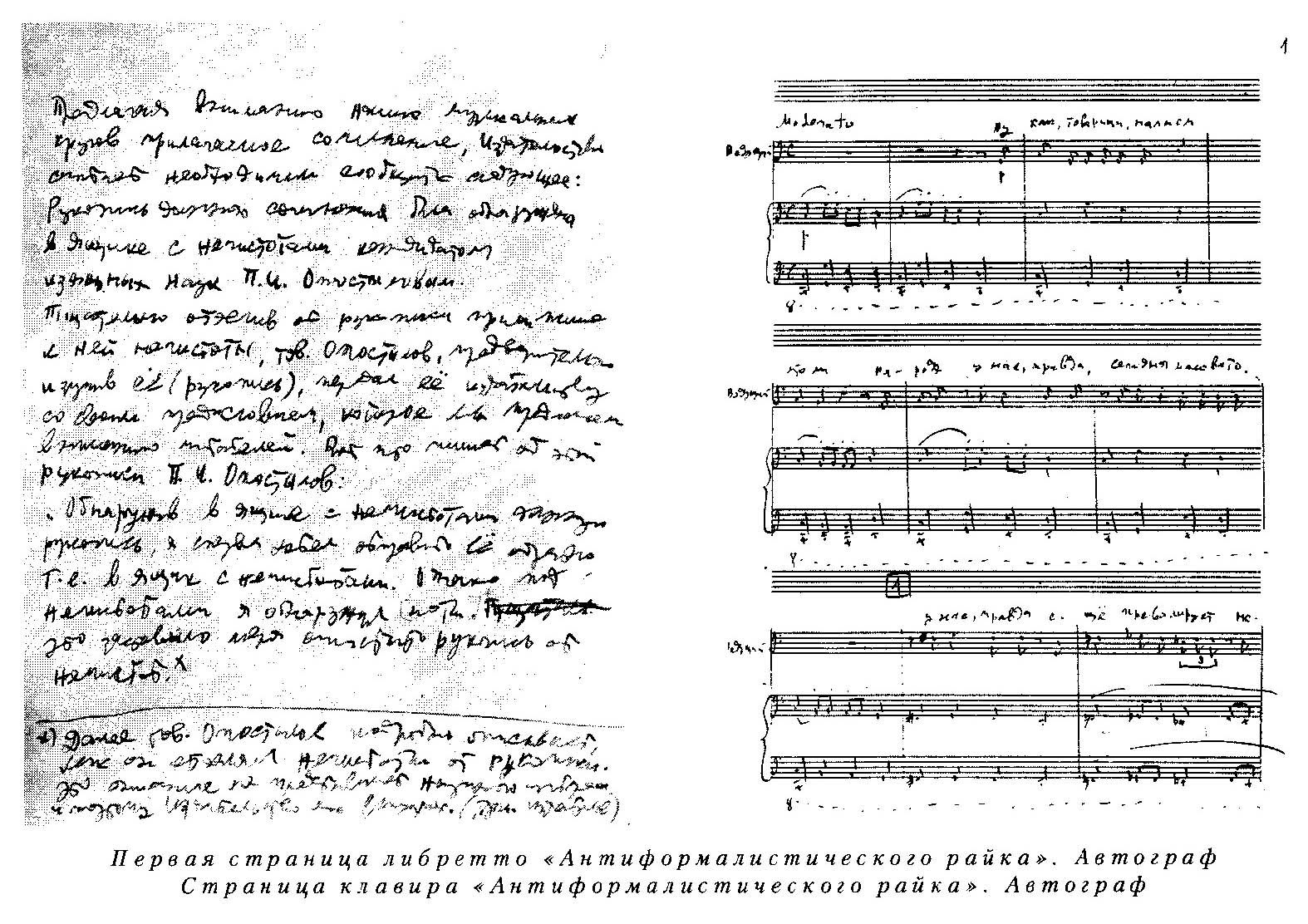 Первая страница либретто и страница клавира «Антиформалистического райка». Автограф